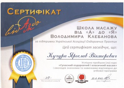 Сертификат №409